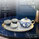 【ポイント20倍★10%OFFクーポン配布中★6日(火)まで】【マイセン公式/日本総代理店】 マイセン ティーデジュネセット「天女と鶴」母の日 オーナメント ド...