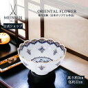 【20％OFFクーポン他配布中・6(月)23:59まで】【マイセン公式/日本総代理店】 マイセン 菊花文鉢母の日 ボウル 大鉢 深鉢 サラダボウル コーヒーカップ マグカップ ブランド食器 高級 おしゃれ プレゼント 贈り物 ギフト