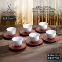【ポイント10倍★10%OFFクーポン配布中】【マイセン公式/日本総代理店】マイセン 煎茶セット「白磁レリーフ6選」母の日 湯呑み セット ブランド 食器 高級...