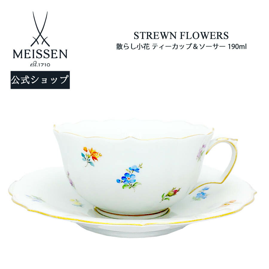 マイセン 【マイセン公式/日本総代理店】 マイセン 散らし小花 ティーカップ＆ソーサー父の日 190ml 高級 食器 ティーカップ コーヒーカップ マグカップ 磁器 MEISSEN