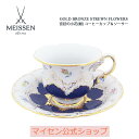 マイセン ティーカップ 【20％OFFクーポン他配布中・16(木)1:59まで】【マイセン公式/日本総代理店】 マイセン 宮廷のバラ(紺) コーヒーカップ＆ソーサー母の日 ブランド食器 高級 おしゃれ 北欧 ティーカップ マグカップ