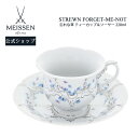 マイセン ティーカップ 【20％OFFクーポン他配布中・16(木)1:59まで】【マイセン公式/日本総代理店】 マイセン ティーカップ＆ソーサー「忘れな草」母の日 高級 コーヒーカップ ティーカップ マグカップ 220ml MEISSEN 碗皿 食器