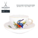 マイセン ティーカップ 【20％OFFクーポン他配布中・6(月)23:59まで】【マイセン公式/日本総代理店】 マイセン カワセミ ティーカップ＆ソーサー母の日 220ml 高級 食器 マグカップ コーヒーカップ 磁器 MEISSEN