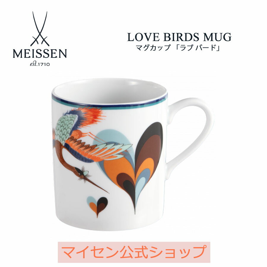 【20%OFFクーポン配布中★27日(木)1:59まで】【マイセン公式/日本総代理店】 マイセン マグカップ 「ラブバード」内祝い コーヒーカップ ティーカップ...