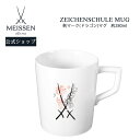 マイセン 【20％OFFクーポン他配布中・16(木)1:59まで】【マイセン公式/日本総代理店】 マイセン マグカップ 「剣マーク (ドラゴン)」 母の日 コーヒーカップ ティーカップ プレゼント お祝い 贈り物 新生活