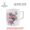 マイセン ティーカップ 【15％OFFクーポン配布中・1(水)23:59まで】【マイセン公式/日本総代理店】 マイセン マグカップ 「グラフィックローズ」 母の日 コーヒーカップ ティーカップ 高級 食器 プレゼント お祝い 贈り物 新生活