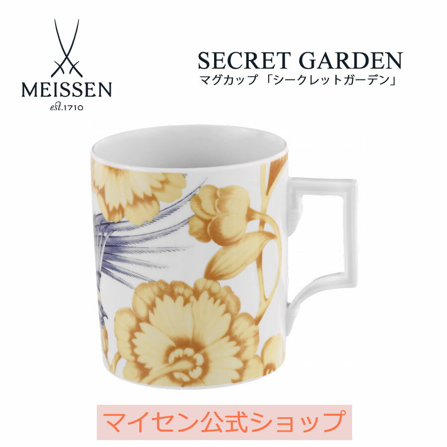 【20%OFFクーポン配布中★27日(木)1:59まで】【マイセン公式/日本総代理店】 マイセン マグカップ 「シークレットガーデン」 内祝い コーヒーカップ ...