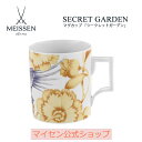 マイセン ティーカップ 【マイセン公式/日本総代理店】 マイセン マグカップ 「シークレットガーデン」 母の日 コーヒーカップ ティーカップ 高級 食器 プレゼント お祝い 贈り物 新生活