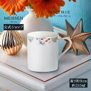 【20%OFFクーポン他配布中★10%以上ポイントバック】【マイセン公式/日本総代理店】 マイセン ノーブルブルー マグカップ約310ml ギフト コーヒーカッ...