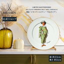 【ポイント20倍★10%OFFクーポン配布中★6日(火)まで】【マイセン公式/日本総代理店】 マイセン 飾皿「イタリアンコメディー “タルタリア”」母の日 壁掛...