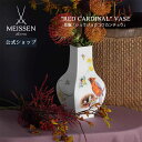 【20％OFFクーポン他配布中・6(月)23:59まで】【マイセン公式/日本総代理店】 マイセン 花瓶「ショウジョウコウカンチョウ」母の日 オーナメント ドイツ 高級 磁器 記念品 インテリア 置物 meissen