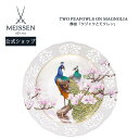 【20%以上ポイント還元★10%OFFクーポン配布中】【マイセン公式/日本総代理店】 マイセン 飾皿「クジャクとモクレン」母の日 オーナメント ドイツ 高級 磁...