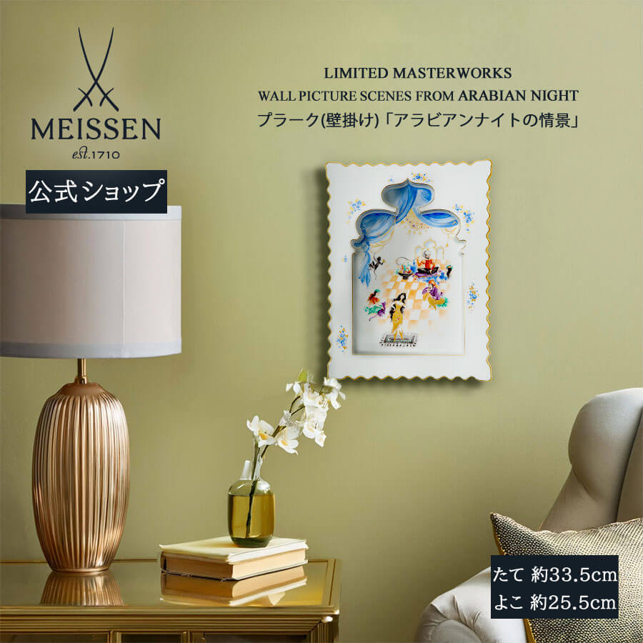 楽天市場】マイセン プラークの通販 楽天市場】マイセン プラークの通販
