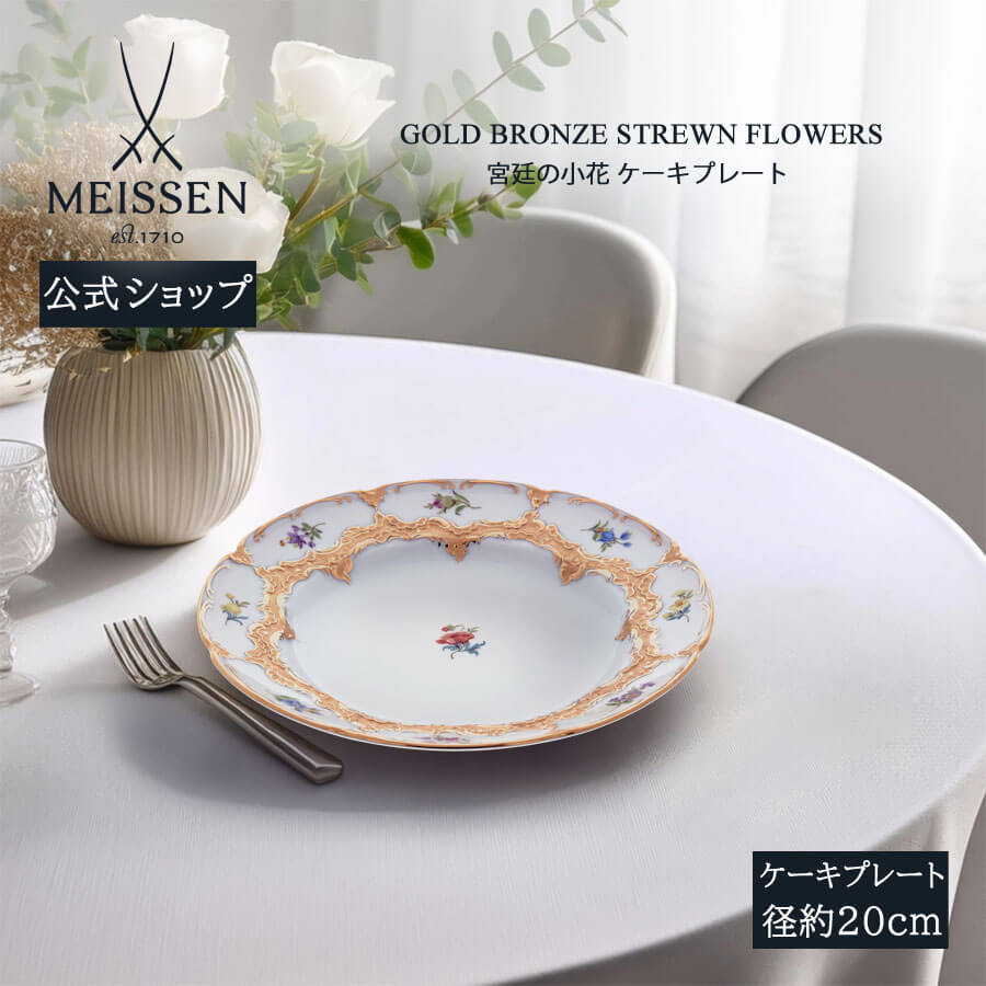 楽天市場】マイセン 金彩(食器|食器・カトラリー・グラス 楽天市場】マイセン 金彩(食器|食器・カトラリー・グラス