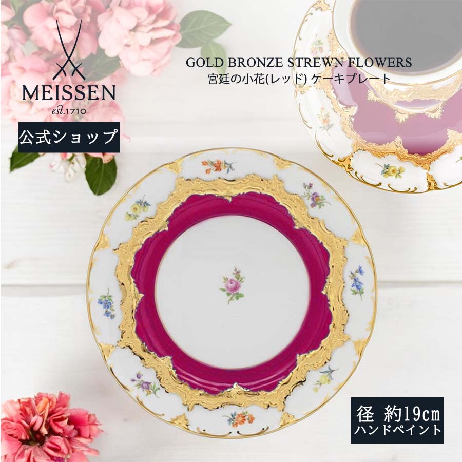 楽天市場】マイセン 金彩(食器|食器・カトラリー・グラス 楽天市場】マイセン 金彩(食器|食器・カトラリー・グラス