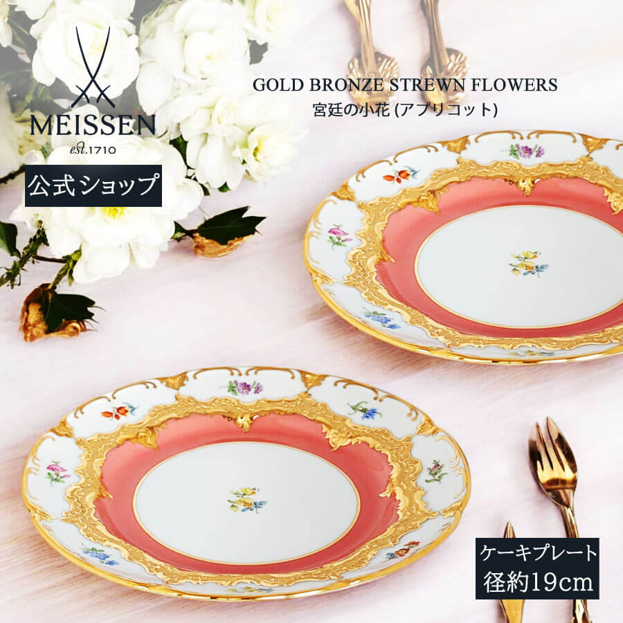 楽天市場】マイセン宮廷の小花の通販 楽天市場】マイセン宮廷の小花の通販
