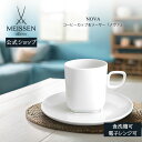 【マイセン公式/日本総代理店】 マイセン ノヴァ コーヒーカップ&ソーサー暑中見舞い おしゃれ かわいい 北欧 ティーカップ マグカップ 来客用 白 ブランド食器 高級