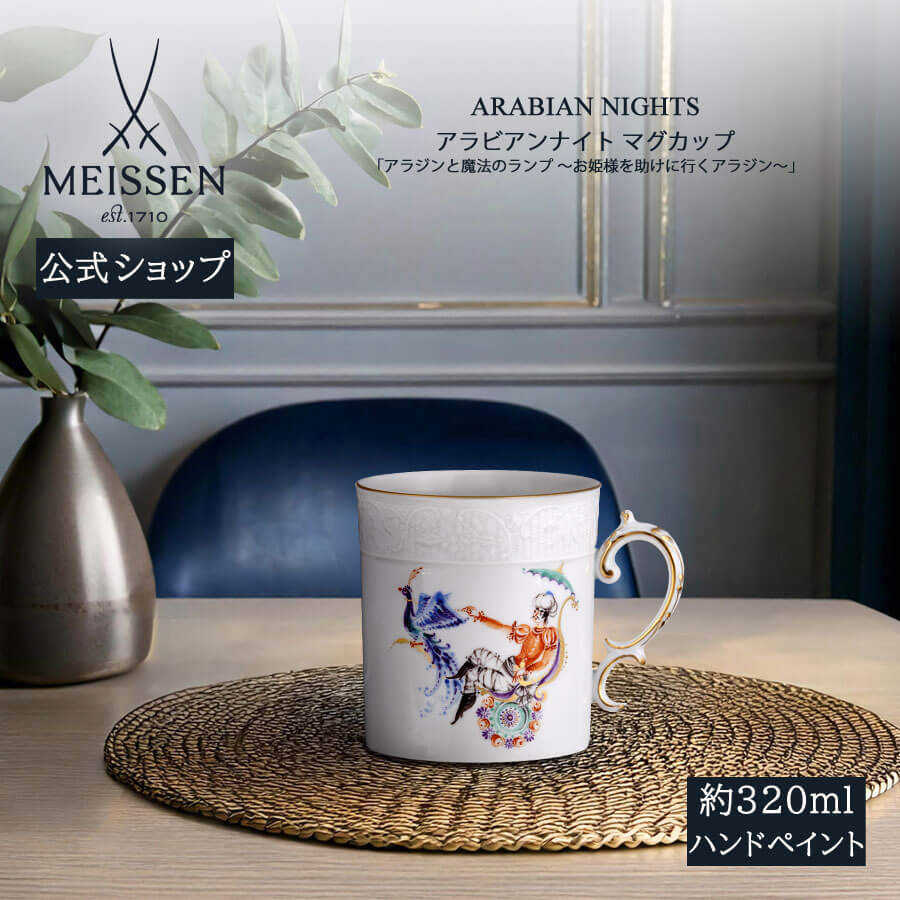 楽天市場】マイセン アラビアンナイトの通販 楽天市場】マイセン アラビアンナイトの通販
