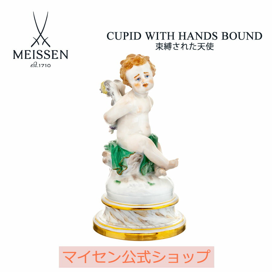 【20%OFFクーポン配布中★27日(木)1:59まで】【マイセン公式/日本総代理店】 マイセン 天使人形「束縛された天使」内祝い