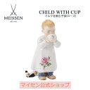 【ポイント20倍★10%OFFクーポン配布中★6日(火)まで】【マイセン公式/日本総代理店】 マイセン 人形「ミルクを飲む子供(ローズ)」母の日