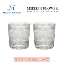 【20%以上ポイント還元★10%OFFクーポン配布中】【マイセン公式/日本総代理店】マイセンクリスタル マイセンフラワー ペアオールドファッション母の日 ビール...