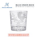 【マイセン公式/日本総代理店】マイセンクリスタル オールドファッション「ブルーオニオン リッチ」母の日 ビールグラス ロックグラス ガラス ハイボールグラス 高...