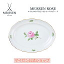 商品説明商品名 【日本総代理店/送料無料】 マイセン マイセンのバラ(ピンク) オーバルプレート商品説明バラはドイツ人がこよなく愛する花。 マイセンの「ローズ」は、マイセンの花絵付を代表する絵柄と言ってよいでしょう。 19世紀初頭、家庭の平和を何よりも重んじた ビーダーマイヤー様式の時代に生まれ、今日まで親しまれています。 質実でありながら優美なその姿は、おもてなしの食卓にふさわしいものです。 素材磁器原産国ドイツご注意【食洗機対応：不可】■製品の性質上、色・柄・サイズが異なる場合がございますので、予めご了承ください。 ■モニター・ディスプレイの関係上、画像と実物の色合いは多少異なる場合があります。【磁器商品のお取り扱いについて】 磁器は固いものに強くあたると破損します。破損した磁片は鋭く、ケガの原因になりますので、素手で扱わないでください。また、捨てる場合には新聞紙などで包んで処理してくだい。 【食器のお取り扱い方法】■初めてお使いになる時は、いきなり熱湯をかけずに、ぬるま湯でお洗いください。 ■洗浄する時は、たわしやクレンザーの使用を避け、食器用洗剤をつけた柔らかいスポンジなどで丁寧に洗ってください。 ■重ねて保管される時は、器どうしが直接あたらないよう、布などをあててください。 ■金やプラチナなどの装飾があるものは、電子レンジで使用しないでください。黒く変色します。サイズ縦約27cm横約35cm高さ約5cm キーワード 送料無料 送料込 マイセン Meissen ドイツ 磁器 食器 テーブルウェア 白 絵付 コーヒーカップ ティーカップ カップアンドソーサー マグカップ タンブラー ワイングラス プレート 皿 ギフト 贈り物 結婚祝 出産祝 内祝 記念品 粗供養 満中陰志 のし 包装 ラッピング リボン 父の日 母の日 敬老の日 ↓↓↓マイセンローズの他のアイテムはこちら↓↓↓ マイセンローズの他のアイテムはこちら 関連商品【15％OFFクーポン配布中・1(水)23:59まで】【マイセン公式/...【スーパーDEAL★15％OFFクーポン配布中・1(水)23:59まで...176,000円132,000円【15％OFFクーポン配布中・1(水)23:59まで】【マイセン公式/...【15％OFFクーポン配布中・1(水)23:59まで】【マイセン公式/...121,000円88,000円【15％OFFクーポン配布中・1(水)23:59まで】【マイセン公式/...【15％OFFクーポン配布中・1(水)23:59まで】【マイセン公式/...88,000円82,500円【15％OFFクーポン配布中・1(水)23:59まで】【マイセン公式/...【15％OFFクーポン配布中・1(水)23:59まで】【マイセン公式/...77,000円77,000円【15％OFFクーポン配布中・1(水)23:59まで】【マイセン公式/...【スーパーDEAL★15％OFFクーポン配布中・1(水)23:59まで...55,000円55,000円MEISSENER ROSEN〜マイセンのバラ(ピンク)〜 バラはドイツ人がこよなく愛する花。 マイセンの「ローズ」は、マイセンの花絵付を代表する絵柄と言ってよいでしょう。 19世紀初頭、家庭の平和を何よりも重んじた ビーダーマイヤー様式の時代に生まれ、今日まで親しまれています。 質実でありながら優美なその姿は、おもてなしの食卓にふさわしいものです。