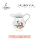 【ポイント20倍★10%OFFクーポン配布中★6日(火)まで】【マイセン公式/日本総代理店】マイセン マイセンのバラ(ピンク) クリーマー130ml 母の日 ブ...