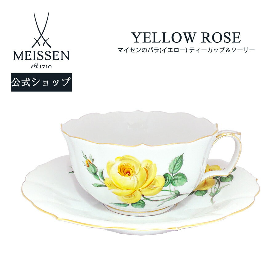 マイセン ティーカップ 【20％OFFクーポン他配布中・16(木)1:59まで】【マイセン公式/日本総代理店】 マイセン マイセンのバラ(イエロー) ティーカップ＆ソーサー父の日 190ml 高級 食器 ティーカップ コーヒーカップ マグカップ