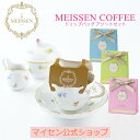 【20％OFFクーポン配布中・ポイント10倍・1(月)まで】【マイセン公式/日本総代理店】 マイセン コーヒー ドリップバッグ コーヒーセット 3種アソート 計6個入り 新生活 コーヒー セット コーヒーギフトセット ドリップコーヒー プレゼント ギフト 贈り物