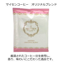 マイセンコーヒードリップバッグセット