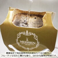 マイセンコーヒーオリジナルブレンド