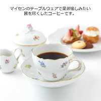 マイセン磁器日本総代理店マイセンコーヒー