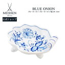 【マイセン公式/日本総代理店】 マイセン ブルーオニオン 塩入れ 12cm母の日 小鉢 豆皿 小皿 菓子皿 高級 食器 ブランド プレゼント ギフト
