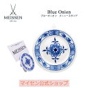 【マイセン公式/日本総代理店】マイセン ブルーオニオン メニュースタンド お中元 ケーキ皿 お皿 ブランド食器 高級 おしゃれ かわいい 可愛い ブルー 青