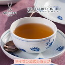 マイセン ティーカップ 【20％OFFクーポン他配布中・6(月)23:59まで】【マイセン公式/日本総代理店】 マイセン 散らしブルーオニオン ティーカップ＆ソーサー母の日 茶器 煎茶 カップ ブランド食器 高級 来客用 おしゃれ モダン