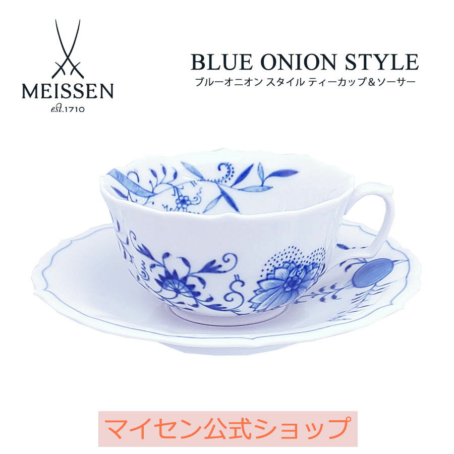 伝統あるブルーオニオンの柄を現代風にアレンジ 15 Offクーポン P 10 15日 水 限り マイセン ブルーオニオン スタイル ティーカップ 安心の定価販売 ソーサーコーヒーカップ ブランド 食器 高級 白 花柄 マグ マグカップ セット 北欧 オシャレ