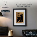 【20%以上ポイント還元】【マイセン公式/日本総代理店】 マイセン プラーク「瓢箪(若冲)」父の日 壁掛け 玄関 インテリア 高級 ブランド 置物 おしゃれ 壁...