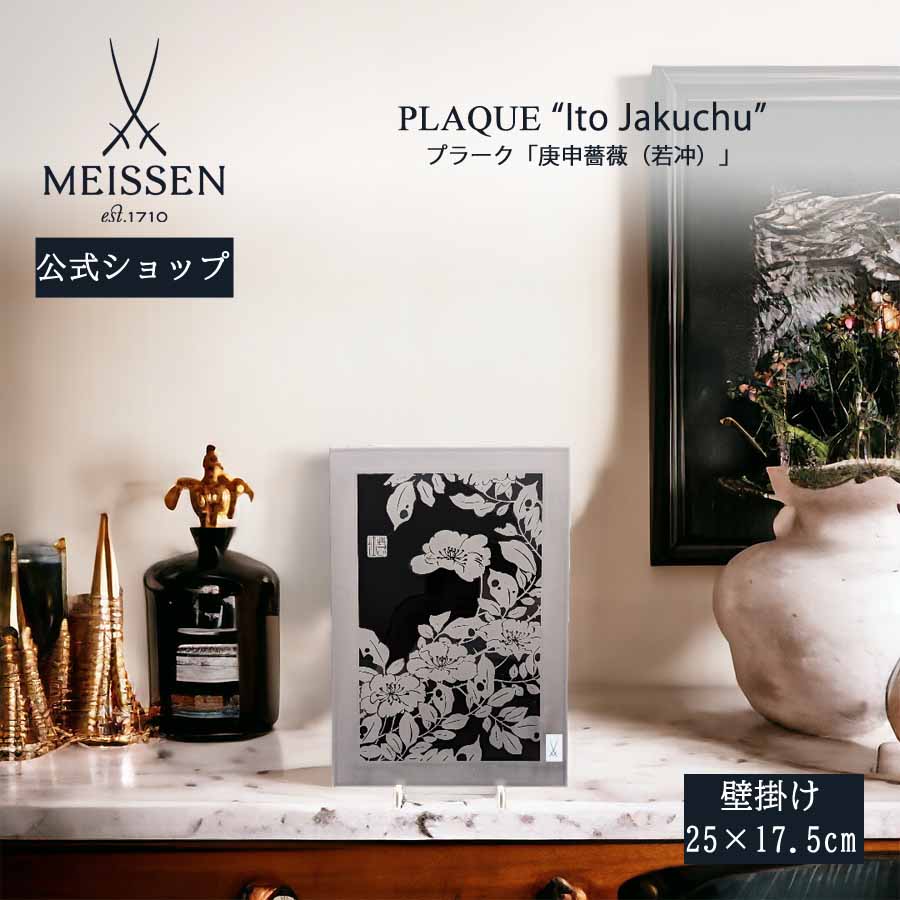 楽天市場】マイセン プラークの通販 楽天市場】マイセン プラークの通販