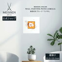 【20%以上ポイント還元】【マイセン公式/日本総代理店】 マイセン プラーク「ツバキ」父の日 壁掛け 玄関 インテリア 高級 ブランド 置物 おしゃれ 壁 飾り...