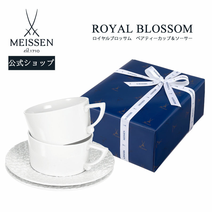 マイセン ティーカップ 【20％OFFクーポン他配布中・スーパーDEAL・16(木)9:59まで】【マイセン公式/日本総代理店】マイセン ロイヤルブロッサム ペアティーカップ＆ソーサー父の日 2客セット コーヒーカップ マグカップ ブランド 食器 高級 プレゼント ギフト