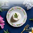 【ポイント20倍★10%OFFクーポン配布中★6日(火)まで】【マイセン公式/日本総代理店】 マイセン 「デイジーと忘れな草」 ケーキプレート母の日 お皿 ケー...