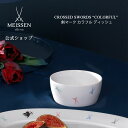 【マイセン公式/日本総代理店】 マイセン 剣マーク カラフル ディッシュ母の日 高級 食器 小鉢 カップ デザートカップ 磁器 MEISSEN