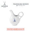 マイセン ティーカップ 【20％OFFクーポン他配布中・16(木)1:59まで】【マイセン公式/日本総代理店】 マイセン 剣マーク クリーマー母の日 コーヒーカップ マグカップ セット ティーカップセット マグ ブランド食器 高級 シンプル