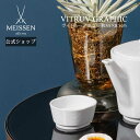 【マイセン公式/日本総代理店】 マイセン ヴィトルーフ ボウル 7.5×8.5cm母の日 MEISSEN 小皿 取皿 ボウル 高級 北欧 食器 シンプル プレゼ...