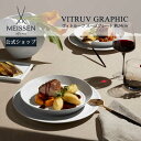 【マイセン公式/日本総代理店】 マイセン ヴィトルーフ スーププレート 24cm母の日 MEISSEN スープ皿 深皿 高級 北欧 食器 シンプル プレゼント ...