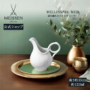 【ポイント20倍★10%OFFクーポン配布中★6日(火)まで】【マイセン公式/日本総代理店】 マイセン 波の戯れ ホワイト クリーマー 母の日 サラダ お皿 ブ...