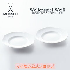 https://thumbnail.image.rakuten.co.jp/@0_mall/meissen/cabinet/wavesrelief/000000_29470_2p_1.jpg