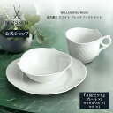 【20%OFFクーポン他配布中★10%以上ポイントバック】【マイセン公式/日本総代理店】 マイセン 波の戯れホワイト ブレックファストセットお中元 おしゃれ か...