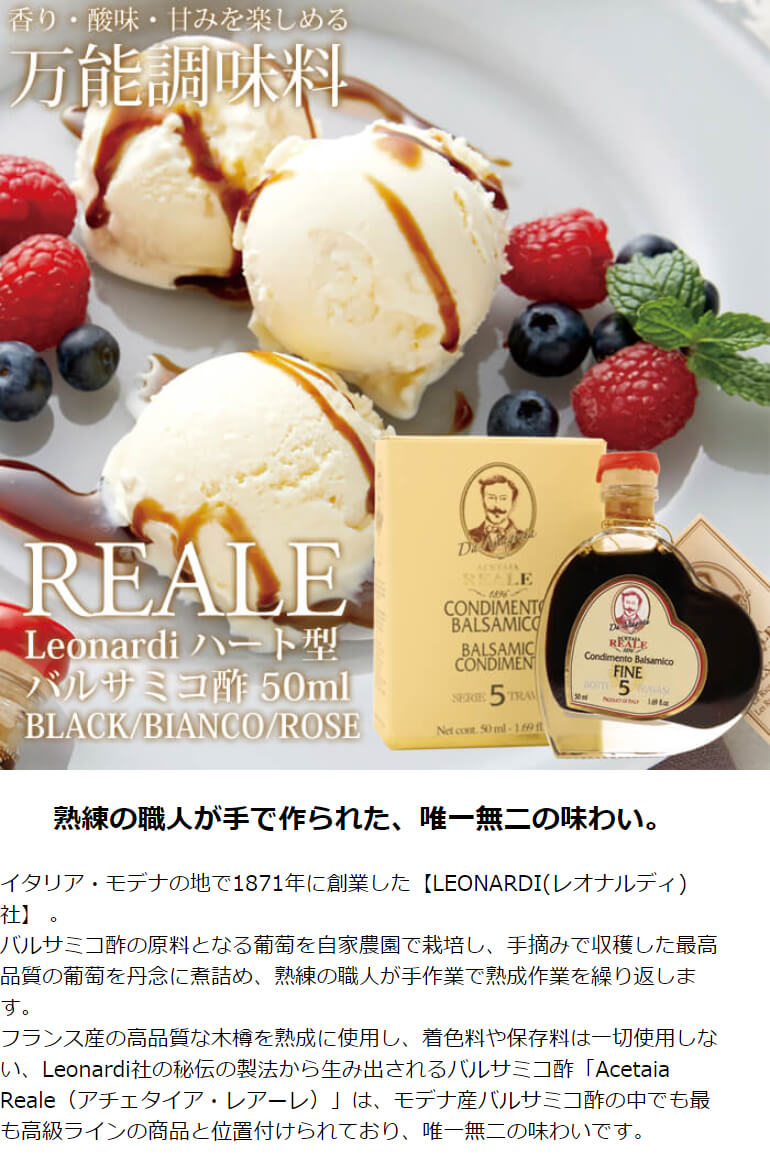 【Leonardi】モデナ産 REALE BLACK 黒 ROSE ロゼ BIANCO 白 バルサミコ酢 250ml 5年熟成 (料理王国100選2019認定商品) バルサミコ ビネガー イタリア モデナ 無添加 送料無料 2